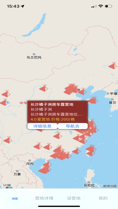 中国露营地图 Screenshot