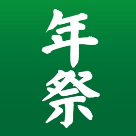 螢幕擷取畫面 (3) 年祭霊祭マネージャー