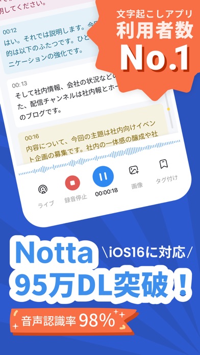 Notta-自動文字起こし･日本語の音声をテキスト変換のおすすめ画像1