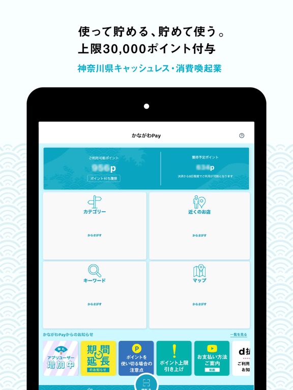 かながわPayのおすすめ画像1