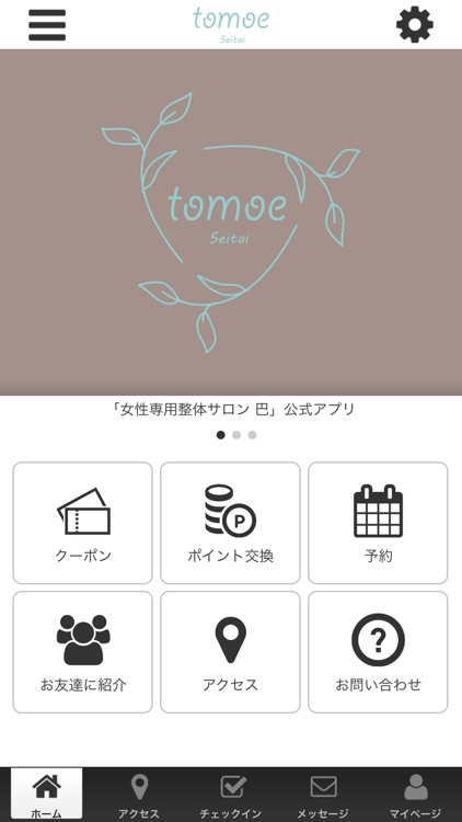 女性専用整体サロン 巴