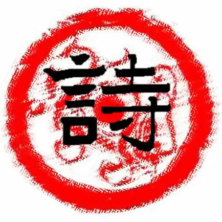 詩賞品德 Читы