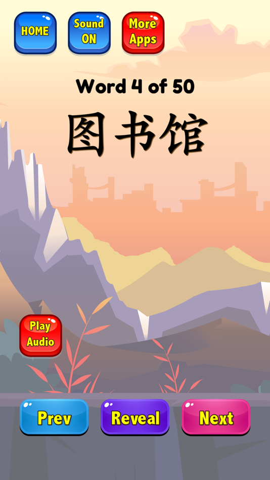 #4. Chinese Flashcards HSK 3 (iOS) Door: Handtechnics