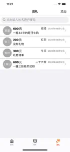 嘉宾礼簿 - 礼尚往来一目了然 screenshot #4 for iPhone