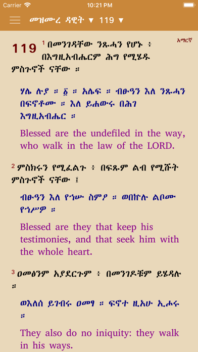 Geez Amharic Bibleのおすすめ画像9