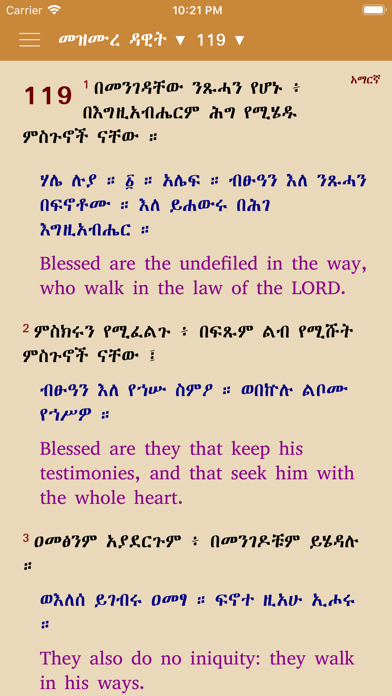 Geez Amharic Bible Screenshot