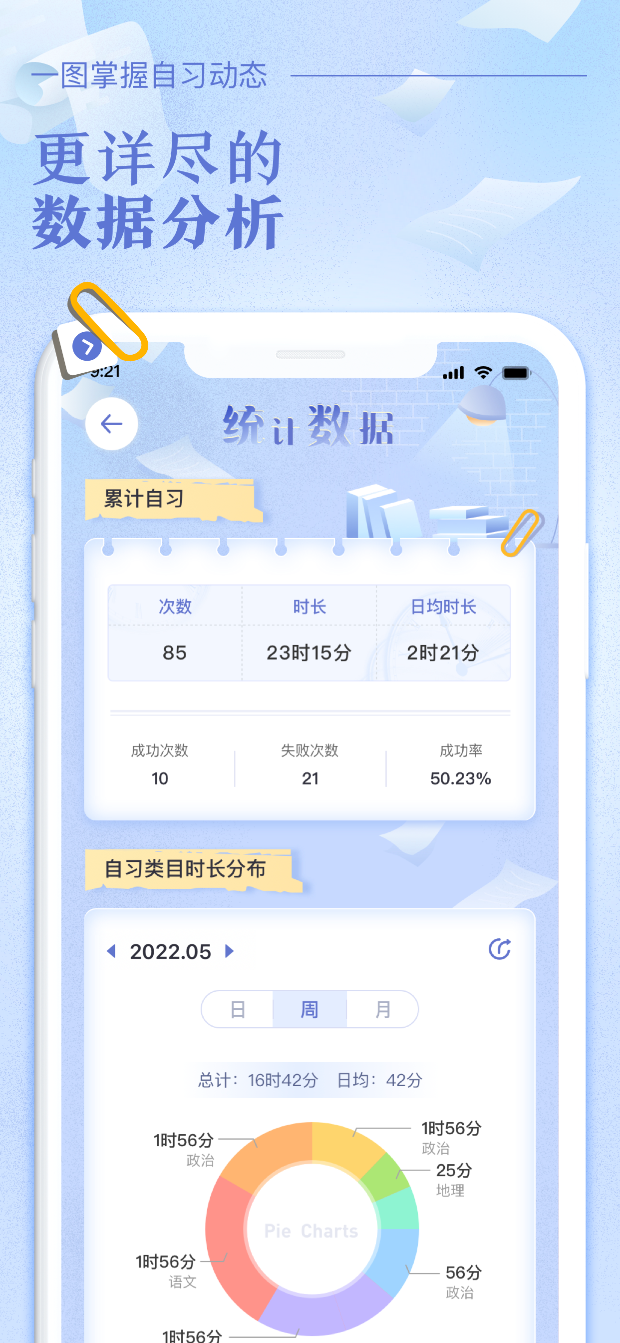 八点课程表-线上组队自习 screenshot 3