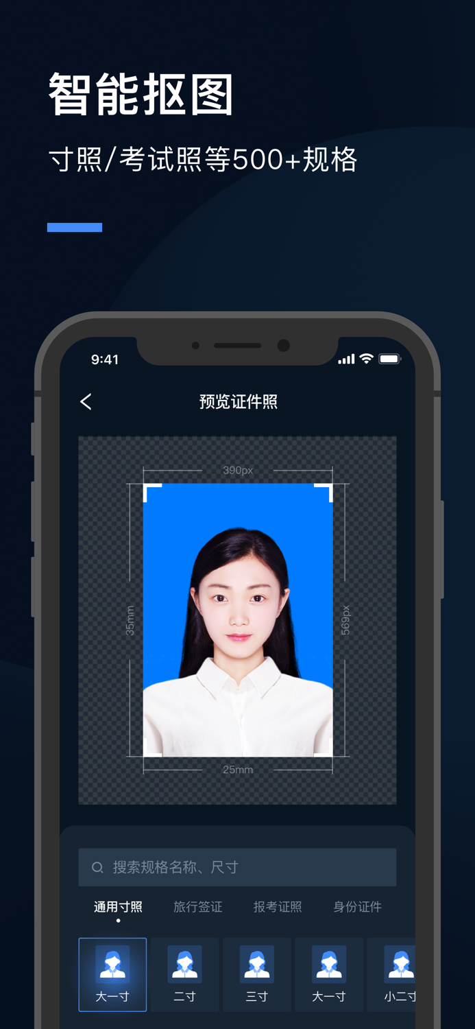 证件照研究院-满足多种场景拍摄需求