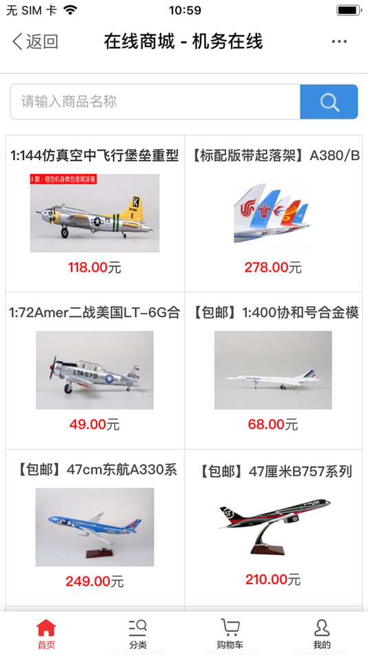 #3. 机务在线 (iOS) 来自: 深圳易航文化传媒发展有限公司