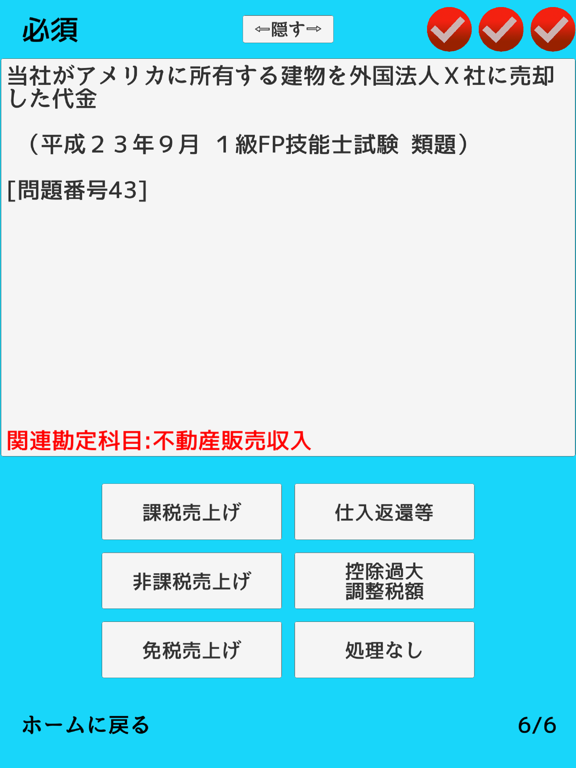 消費税法　基本の一問一答 iPad screenshot