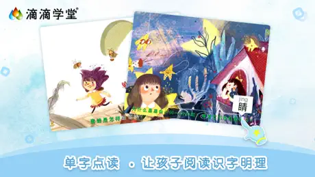 滴滴学堂 童蒙养正