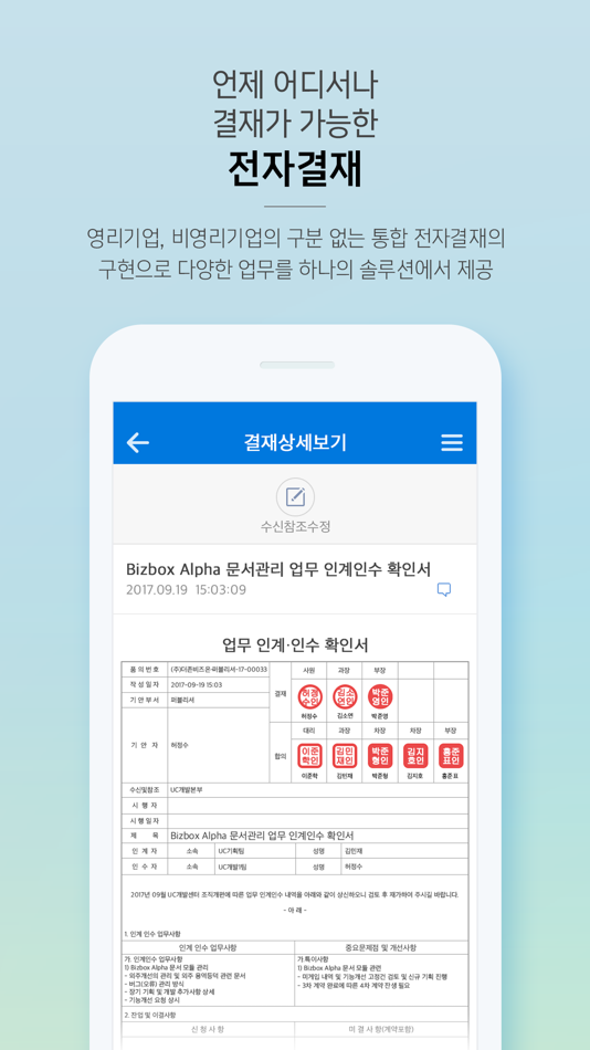 #5. Bizbox Alpha (iOS) 由: Douzone Bizon Co.,Ltd.