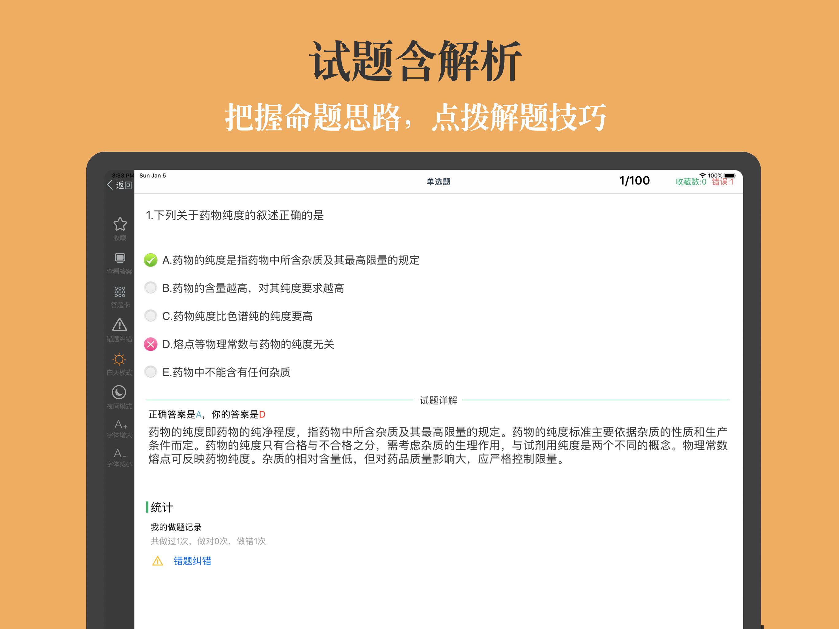 初级中药师题库