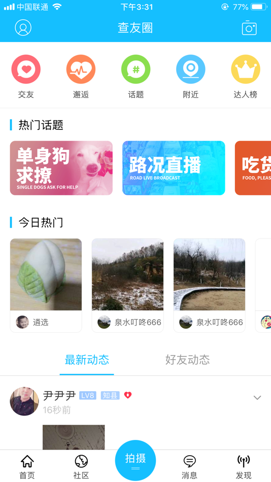 #1. 淮南查查网 (iOS) 由: Anhui Chacha Network Media Co., Ltd.