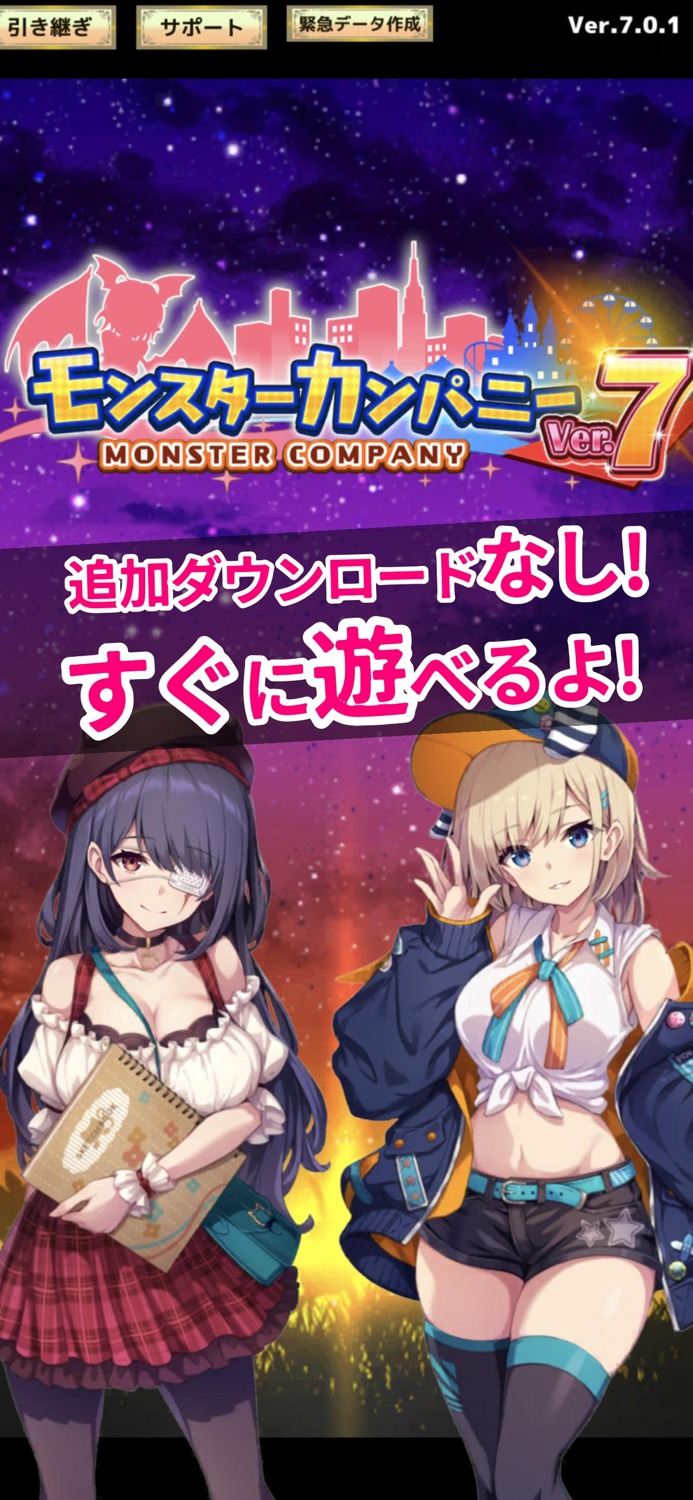 モンスターカンパニーVer.7