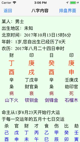 Game screenshot 批八字算命 apk