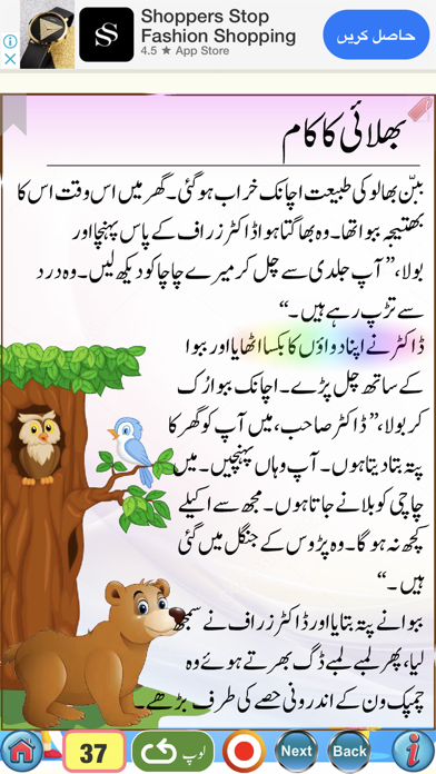 Urdu Qaida Part 3 Screenshot