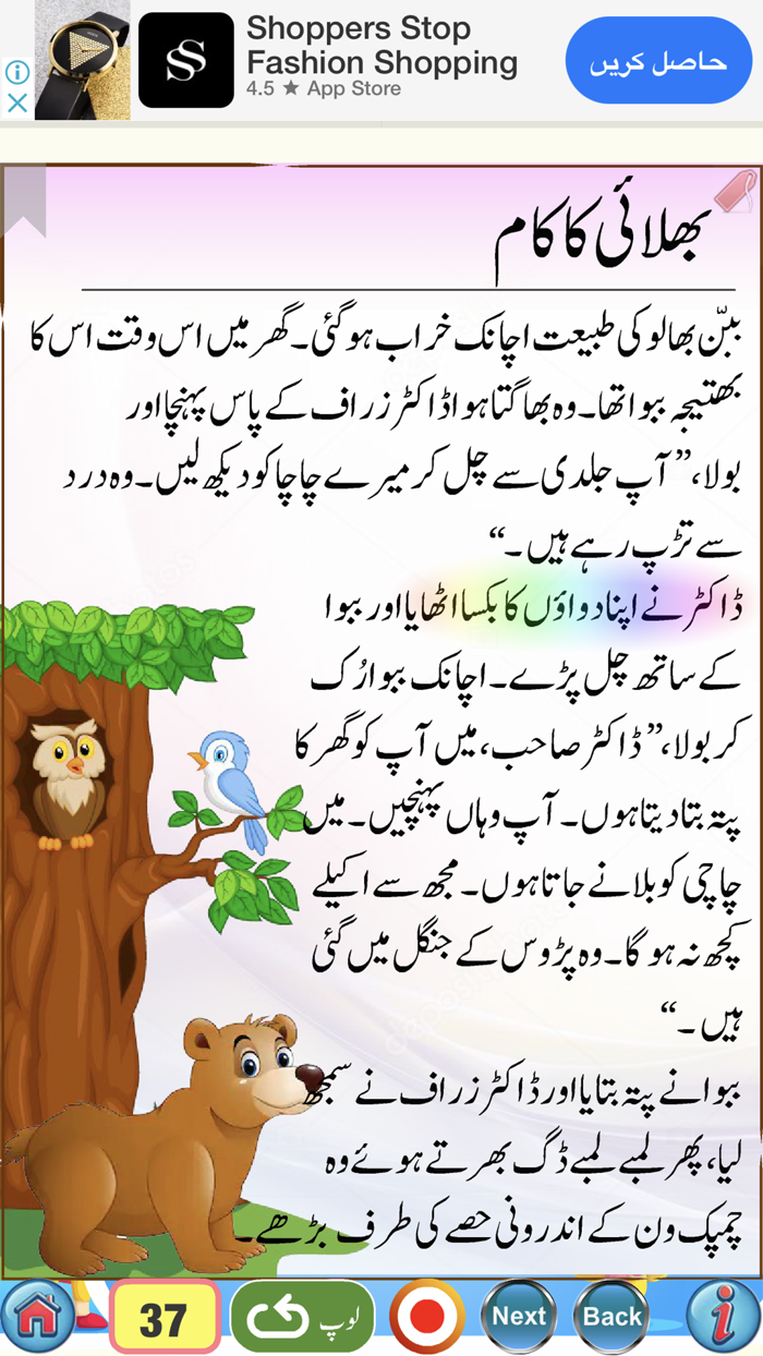 Urdu Qaida Part 3