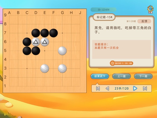 弈客少儿围棋のおすすめ画像3