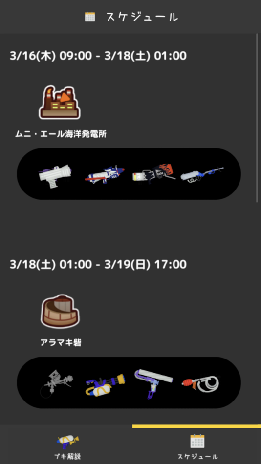 #2. 鮭辞典[スプラ3] (iOS) 由: takehiro kawada