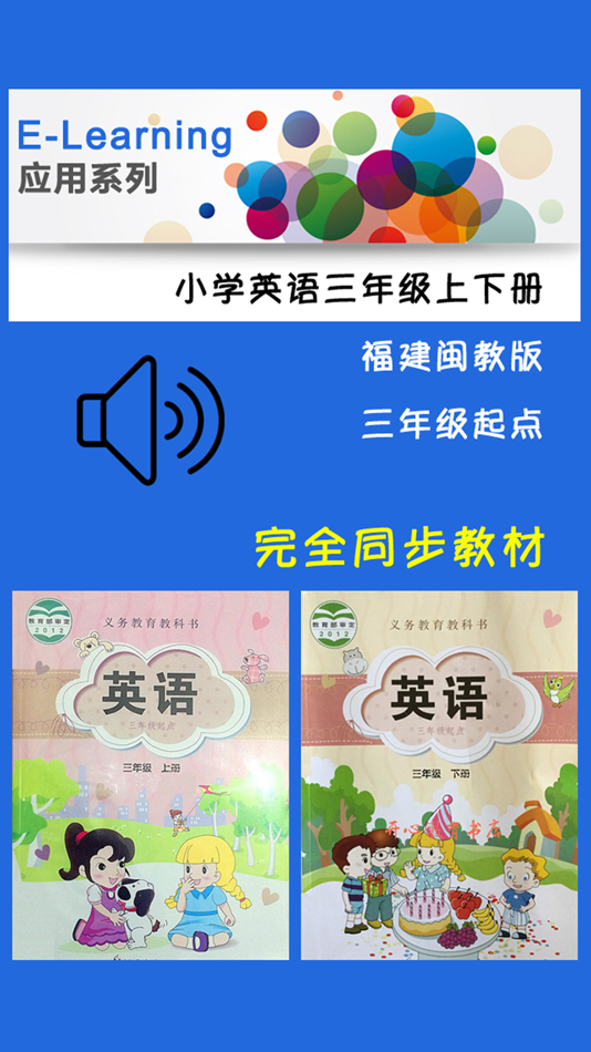 #1. 小学英语三年级上下册福建闽教版 (iOS) 由: 梦 周