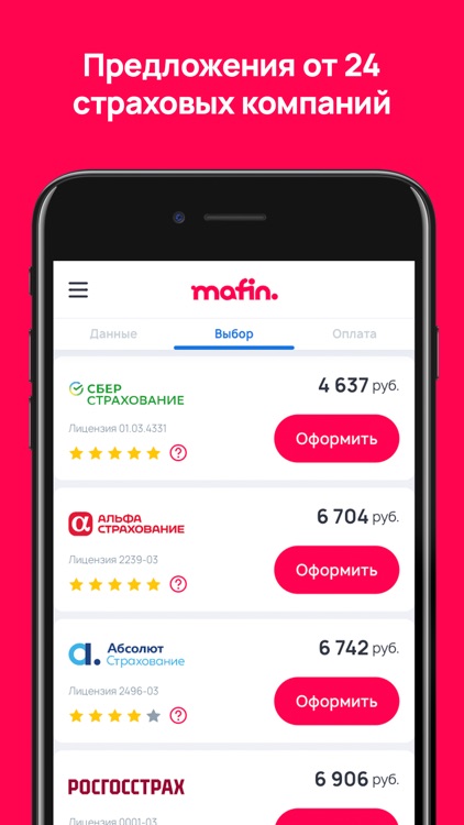 Mafin: Страхование Онлайн