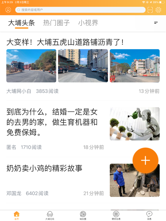 Screenshot #4 pour 大埔网