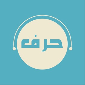 螢幕擷取畫面 (5) حرف