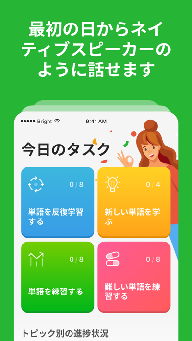 Bright - 英語を学ぶための革新的な方法！ screenshot1