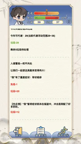 Game screenshot 一代沙雕-健康模拟器 apk