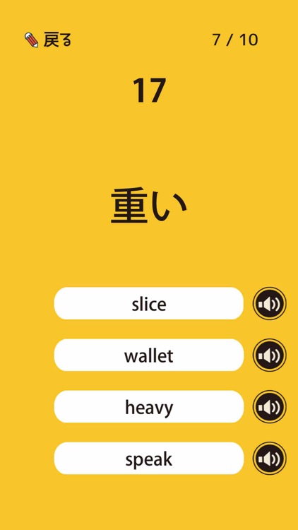 英検®3級の英単語860 - 英語問題学習アプリ screenshot-3