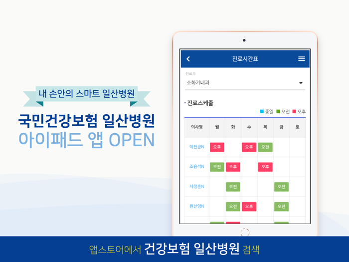 건강보험 일산병원 모바일