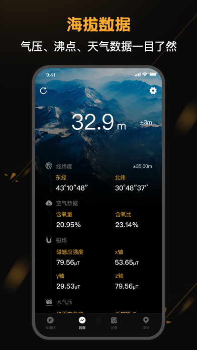 指南针-指南针海拔高度测量のおすすめ画像2
