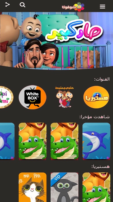 shofona Screenshot