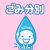 Okayama Garbage Sorting App icon