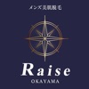 メンズ美肌脱毛Raise岡山【レイズオカヤマ】公式アプリ