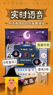 狼人杀 - 经典版 iphone screenshot 3