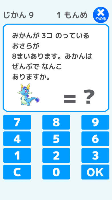 九九を覚えてモンスター図鑑あつめ！ 「九九のトライ」のおすすめ画像5