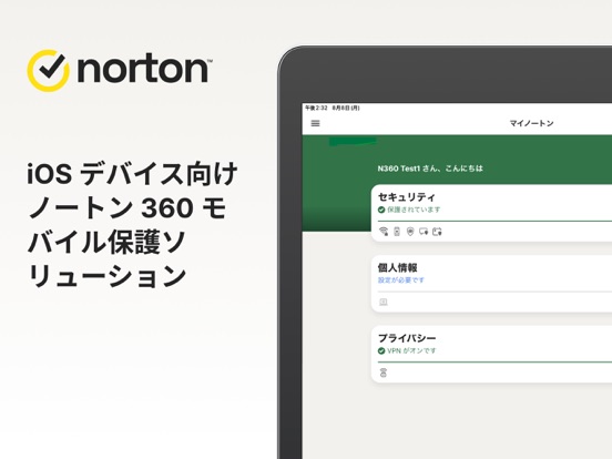 ノートン 360:モバイルセキュリティ、ウイルス対策&VPNのおすすめ画像1