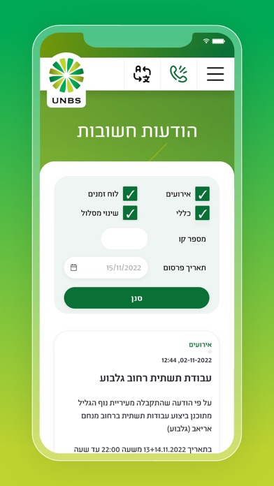 שירותי אוטובוסים מאוחדים נצרת Screenshot