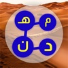 التحدي العربي - درب الأذكياء icon