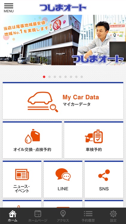 つしまオート公式アプリ