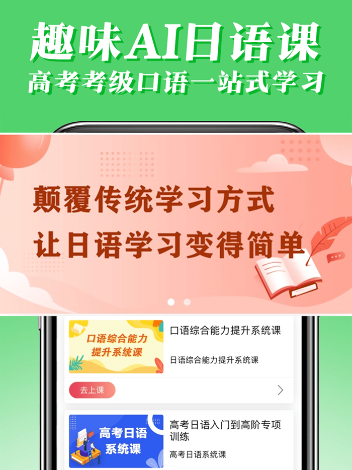 日语学习-哆啦日语旗下日语app