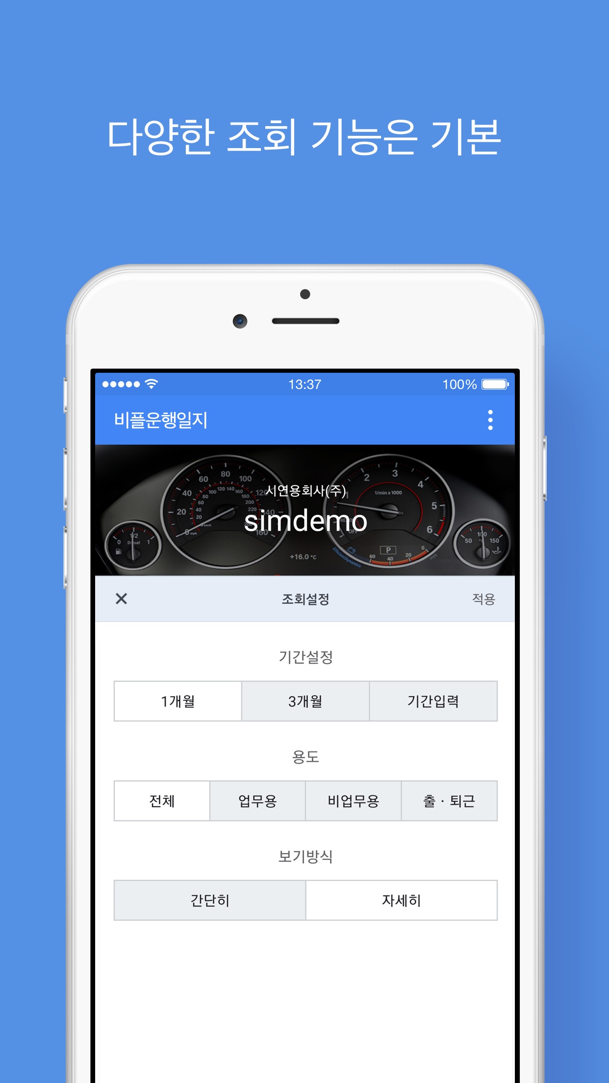 Screenshot 4 of 비플 운행일지