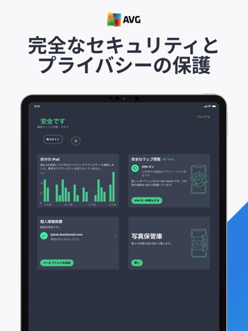 AVG モバイル セキュリティのおすすめ画像1