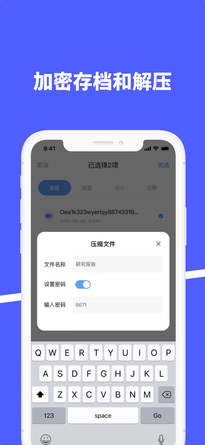 压缩软件-zip文件解压压缩