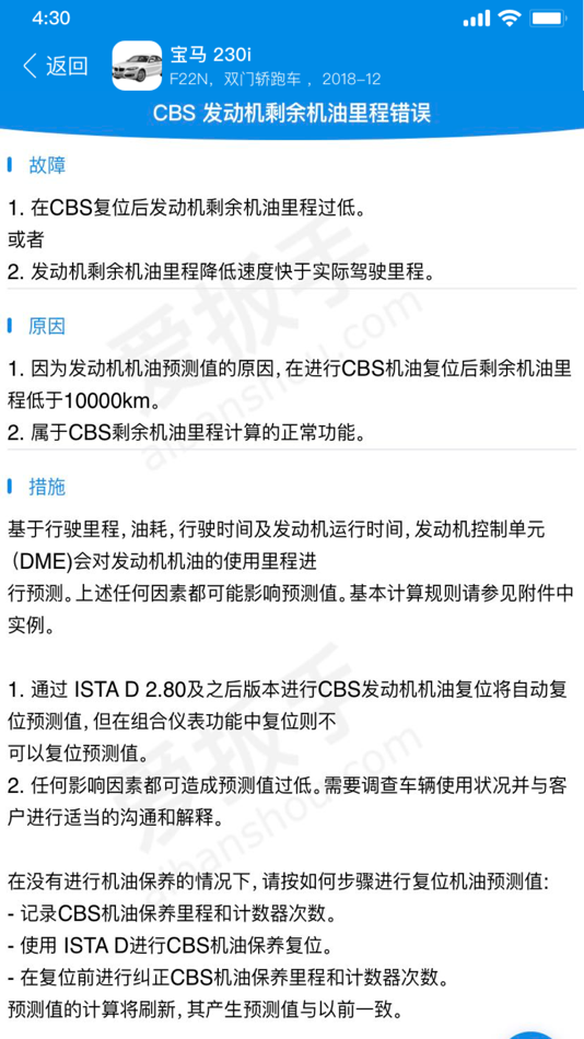 #4. 爱扳手数据 (iOS) 由: 北京智云星辉科技有限公司