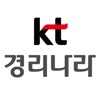 KT 경리나라