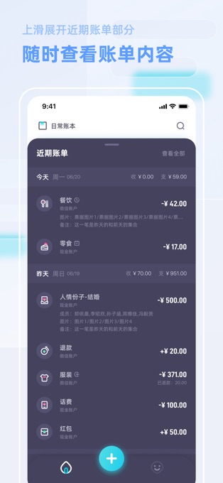来记账本-养成财务管理好习惯