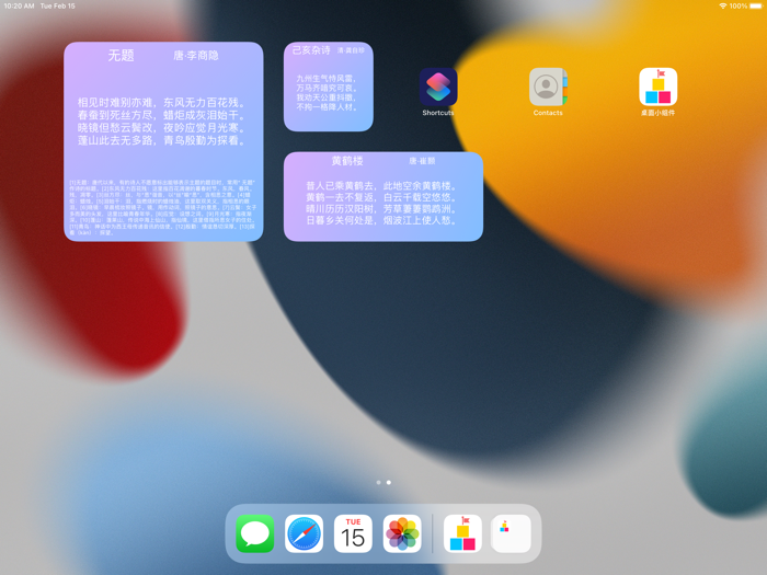 精美桌面小组件-系统面板、每日诗词、星座运势、生日提醒
